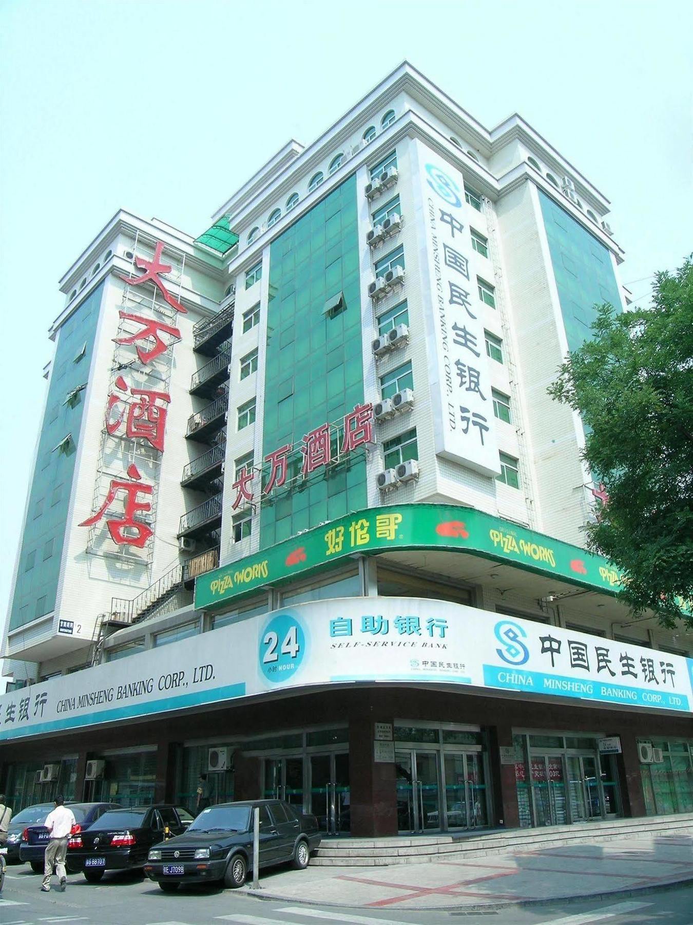 Wangfujing Dawan Hotel Пекин Экстерьер фото